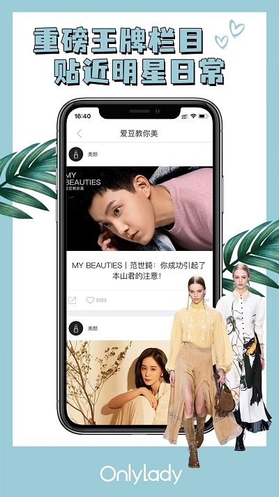 时尚女人志app下载