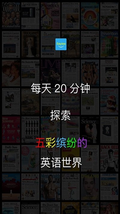 Sayiea客户端 Sayiea英语app下载