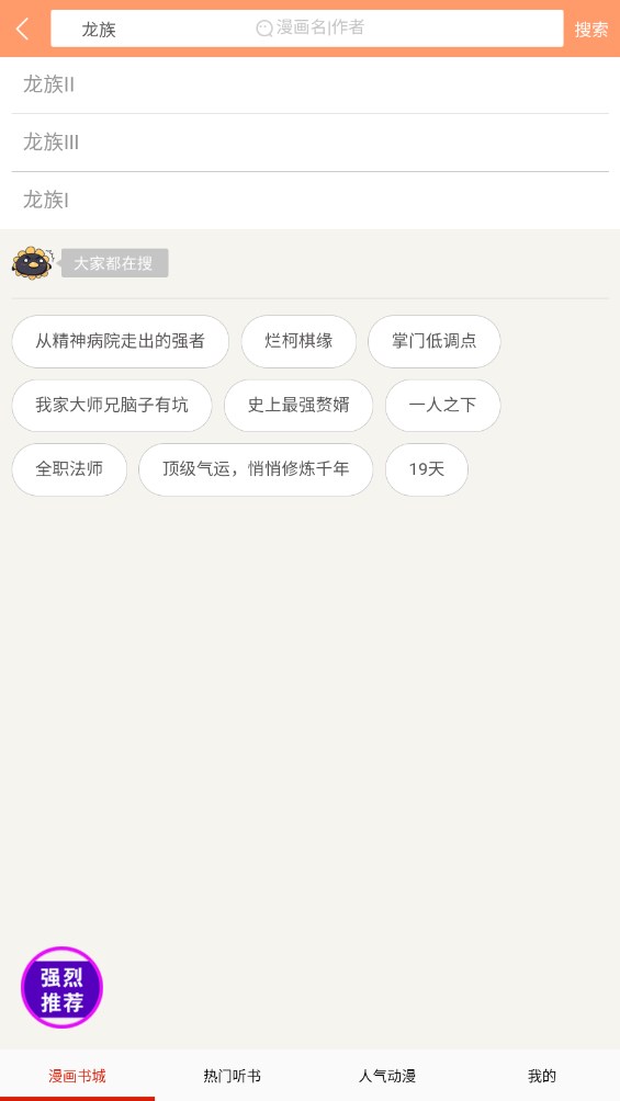 畅看漫画大全软件使用教程