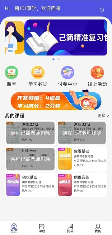 己简课堂app