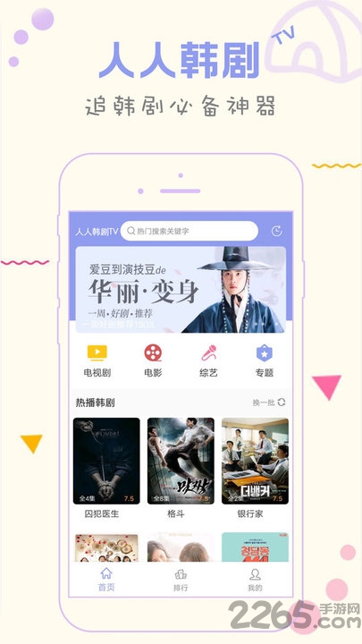 人人韩剧tv版