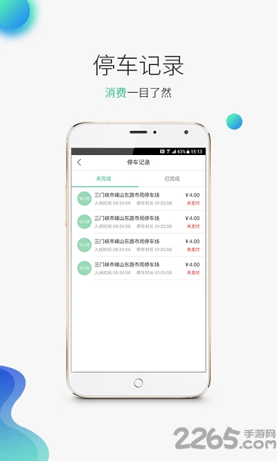 停车侠手机版