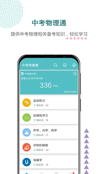 中考物理通官方版