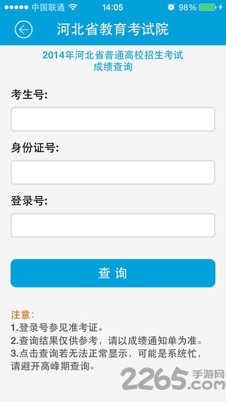 掌上考试院官方版