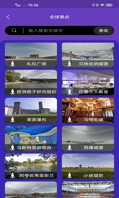 世界街景地图免费版