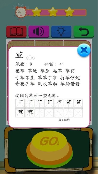 儿童拼图学汉字手机软件