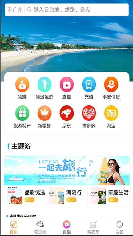 吻途旅行