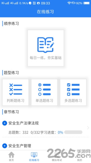 安全员宝典app