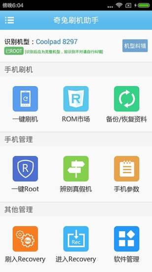 奇兔刷机助手手机版下载