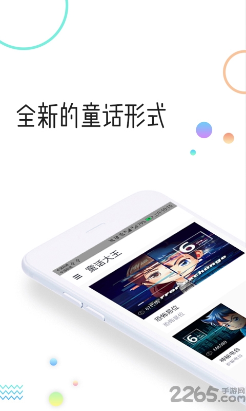 童话大王手机版