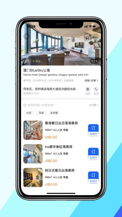 晴驿旅行app