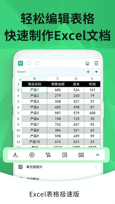 excel手机表格app