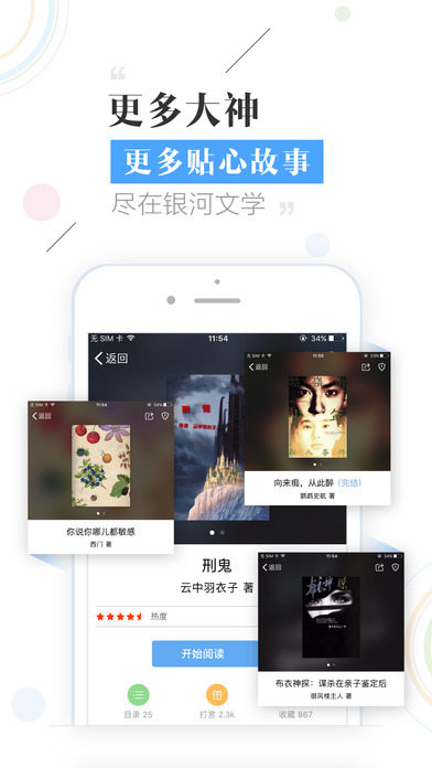 银河文学网最新版本