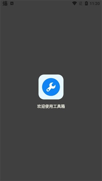 北幕工具箱画质助手官方版