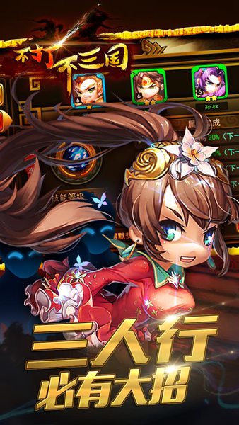 不打不三国手机游戏