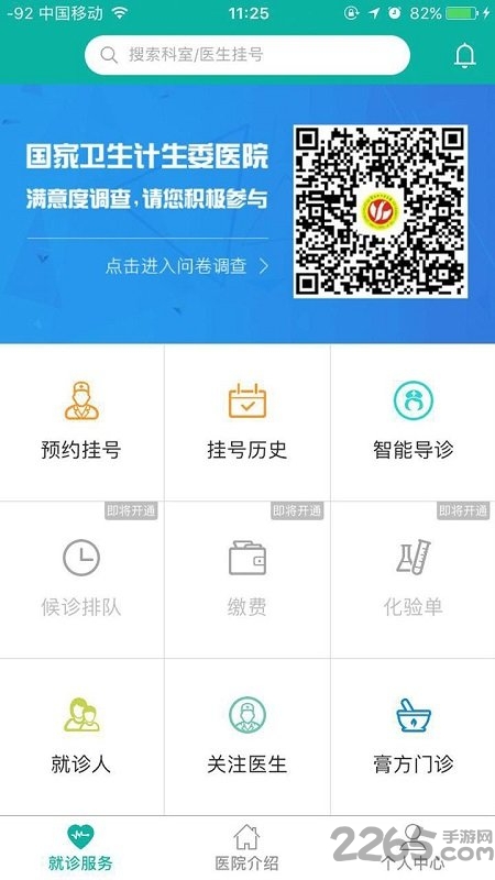 昆山市中医医院官方版