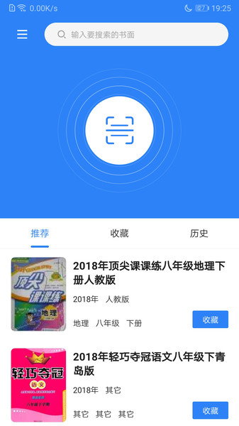 作业答案库app 作业答案库最新版下载