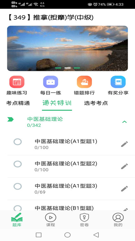 推拿按摩学主治医师题软件