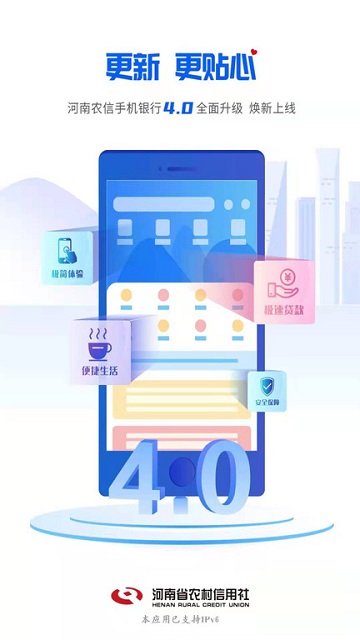 河南农信手机银行app 河南农信官方下载