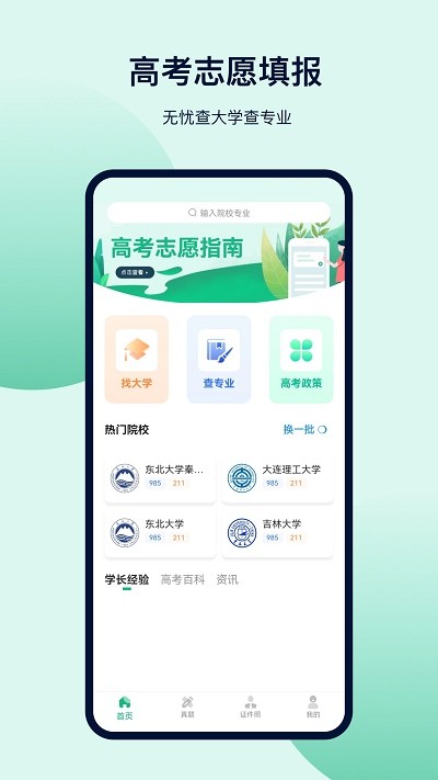 金牛榜高考志愿软件 金牛榜高考志愿app下载安装