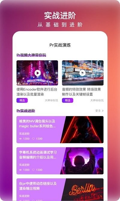 pr视频剪辑大师软件