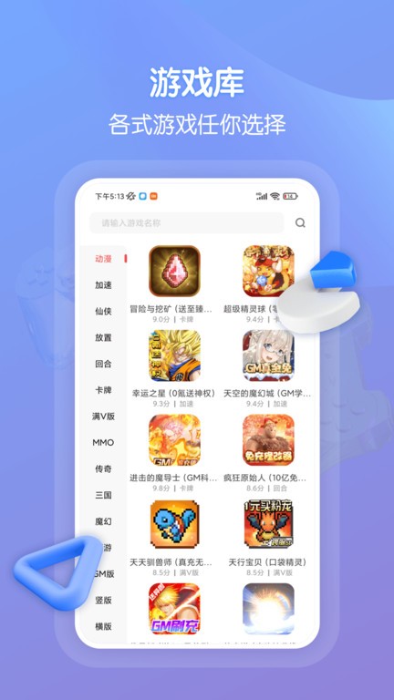 畅玩吧账号交易平台 畅玩游戏盒子免费下载