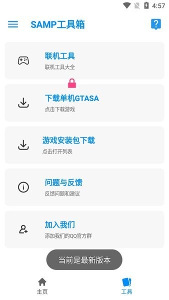 samp联机工具手机版 samp工具箱最新版下载