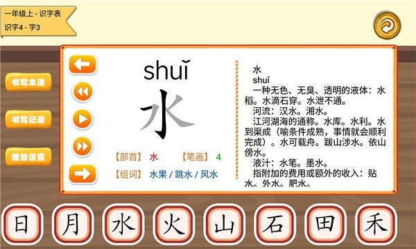 学生宝宝学汉字手机版
