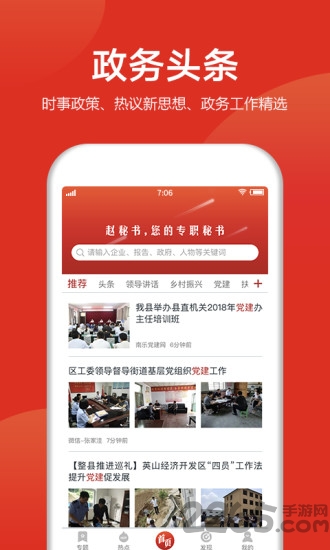 赵秘书app