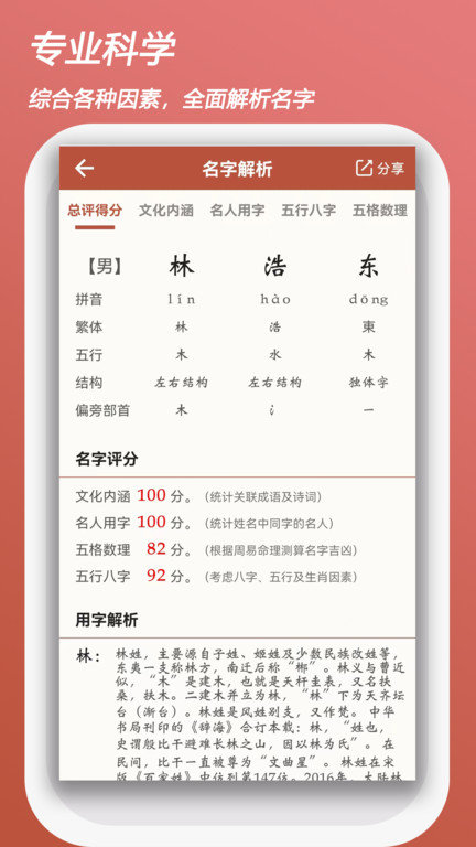 宝宝易起名字手机版(改名起名测名取名)