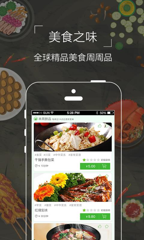 食爱厨app