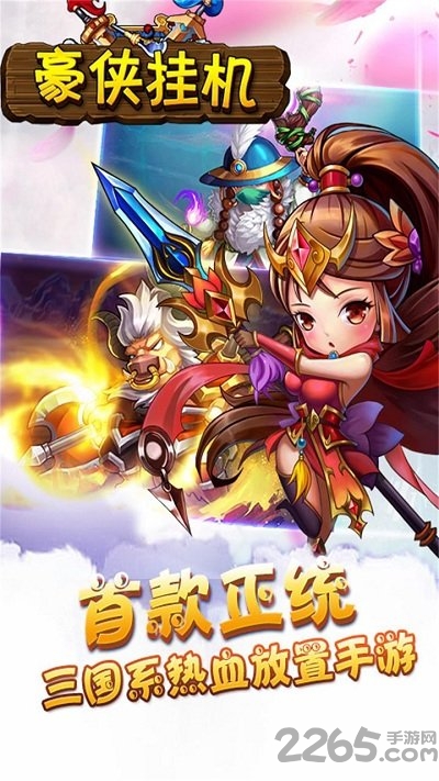 豪侠挂机内购破解版