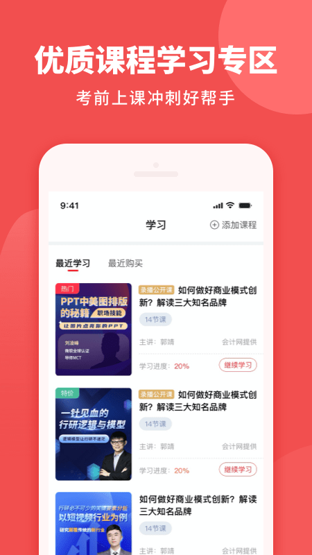初级职称助手app