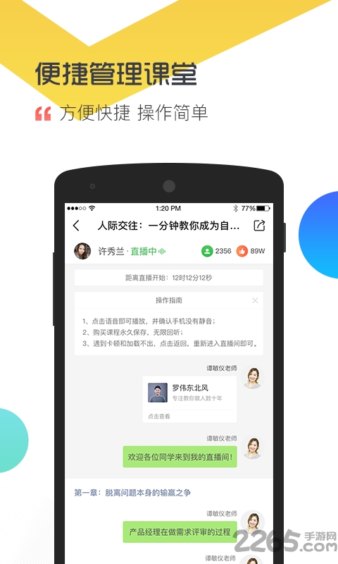 春晓微课堂