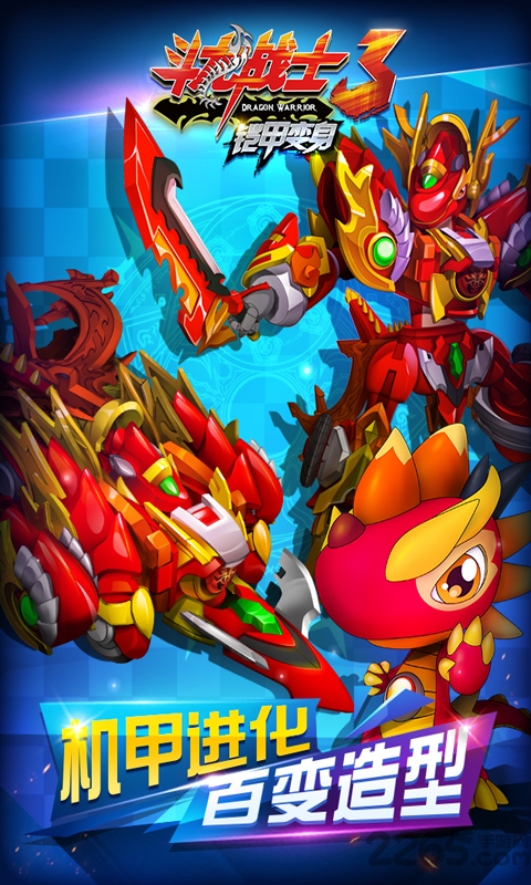 斗龙战士3铠甲变身手机免费下载