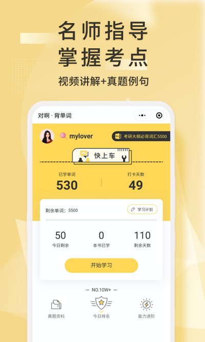 考研英语君app下载