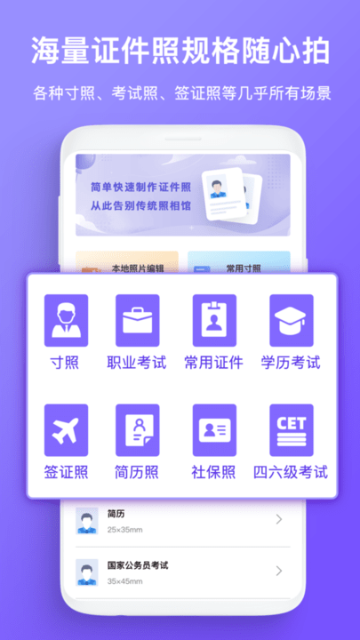 免费证件照拍照app 免费证件照拍照手机版下载