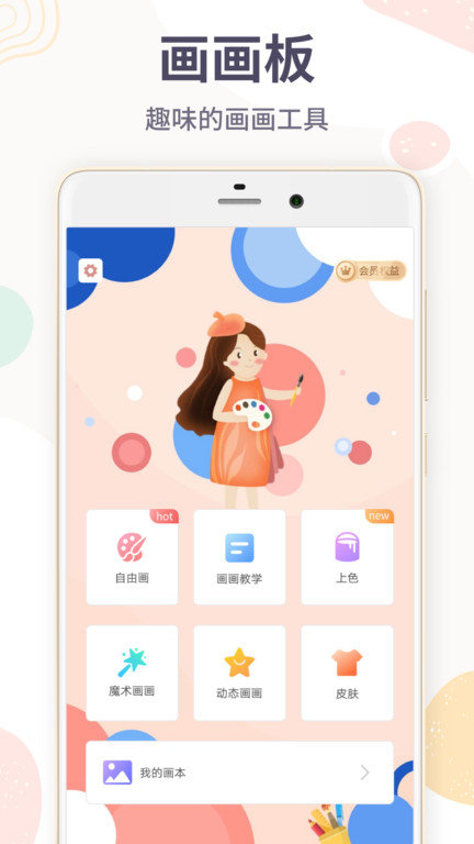画图画画板app