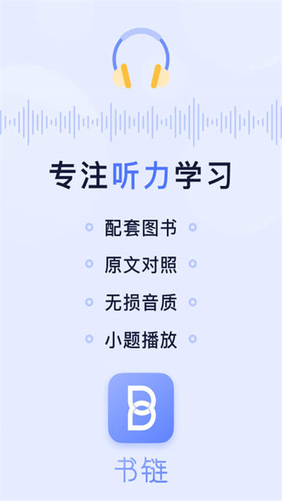 书链app官方版 书链app下载安装