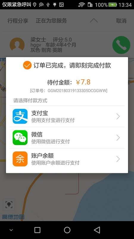 乖乖马出行app