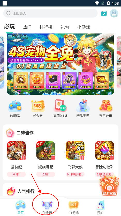 7724游戏盒子教程