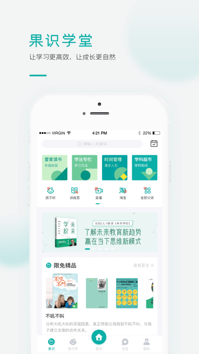 果识学堂app下载