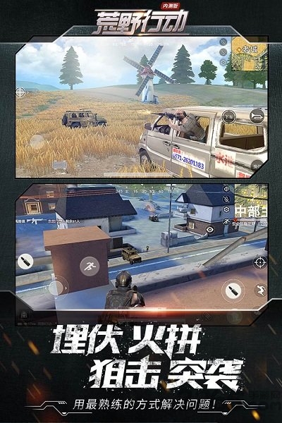荒野行动新快版