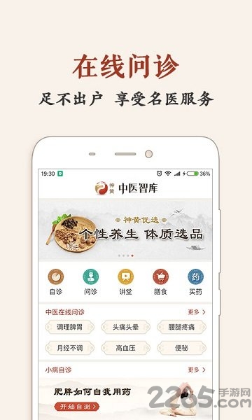 中医智库健康版下载安装 中医智库健康版app