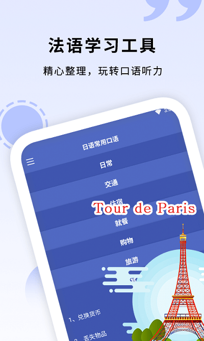 确幸学法语最新版