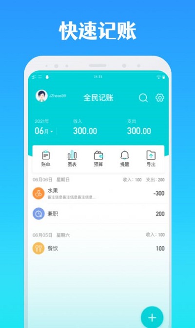 全能记账软件下载