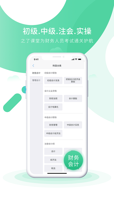 会计实操之了课堂官方版 会计实操之了课堂app下载
