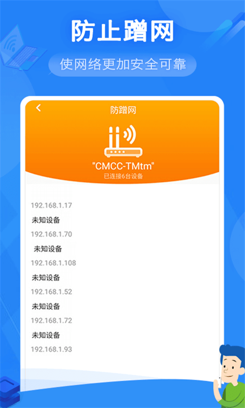 奋达万能wifi管家app下载