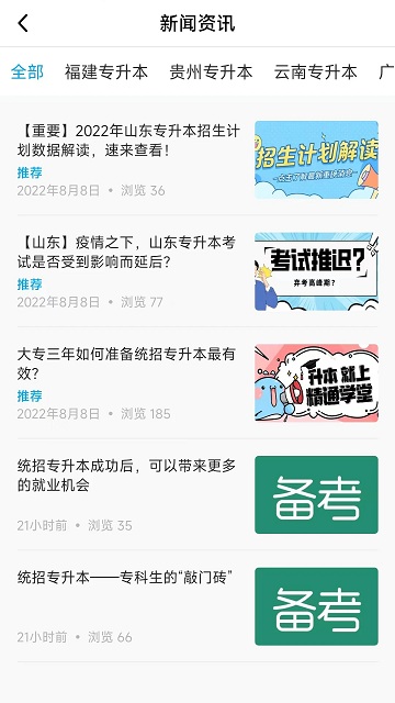精通学堂专升本app 精通学堂官方版下载