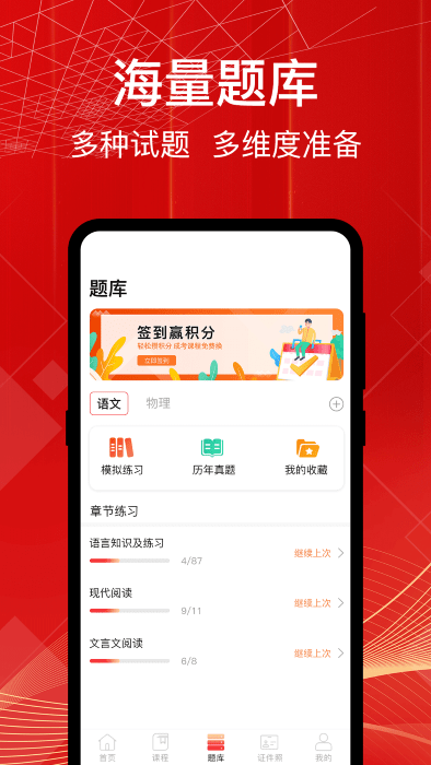 成考高考万能题库app(改名成人高考)